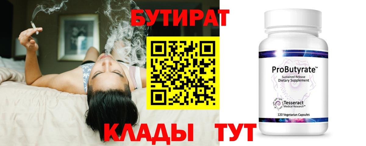 Бутират  Вход с VPN  Азнакаево  БУТИРАТ жидкий экстази 