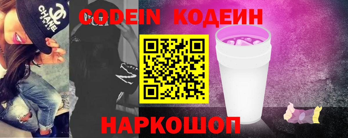 Codein Purple Drank Азнакаево