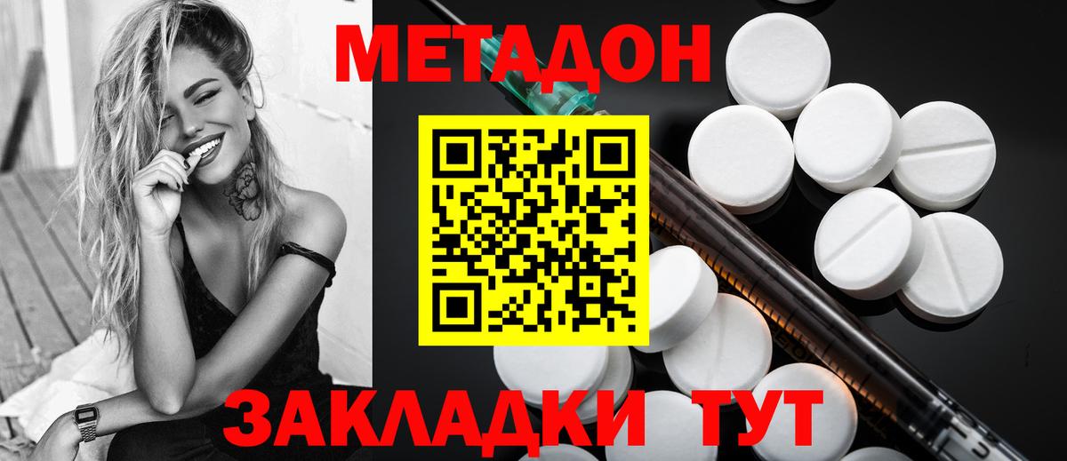 Азнакаево  МЕТАДОН кристалл  Вход с VPN  Метадон мёд 